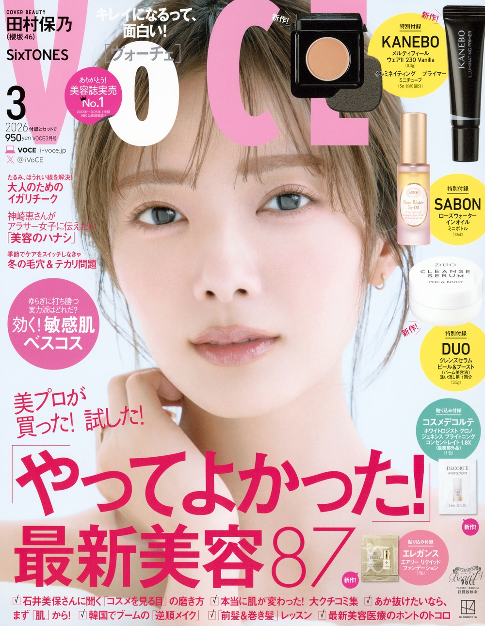VoCE (ヴォーチェ) 2026年 03月号 [雑誌] VOCE 2026年