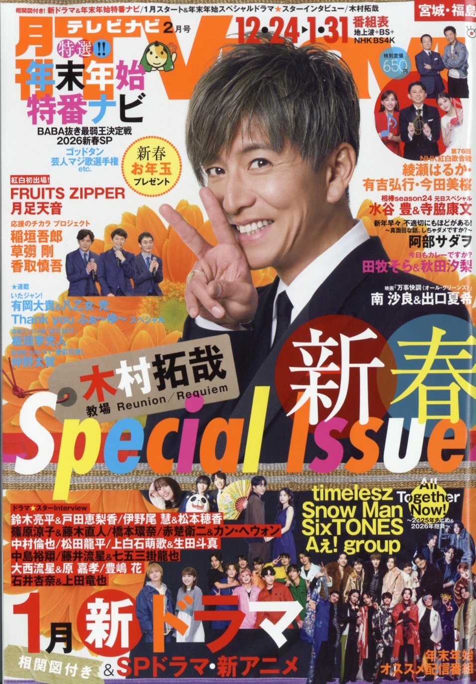 TVnavi (テレビナビ) 宮城・福島版 2026年 02月号 [雑誌]