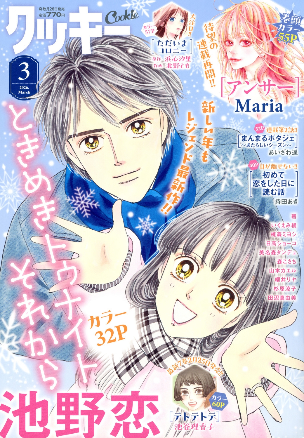 Cookie (クッキー) 2026年 03月号 [雑誌]