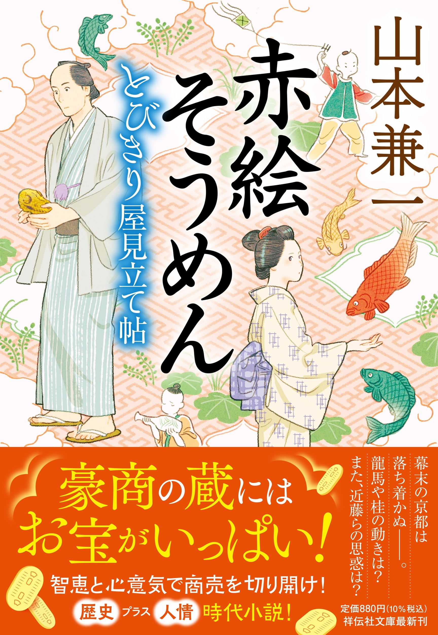 赤絵そうめん とびきり屋見立て帖3