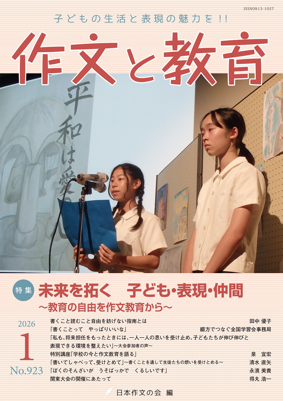 作文と教育2026年1月号 作文と教育2026年1月号