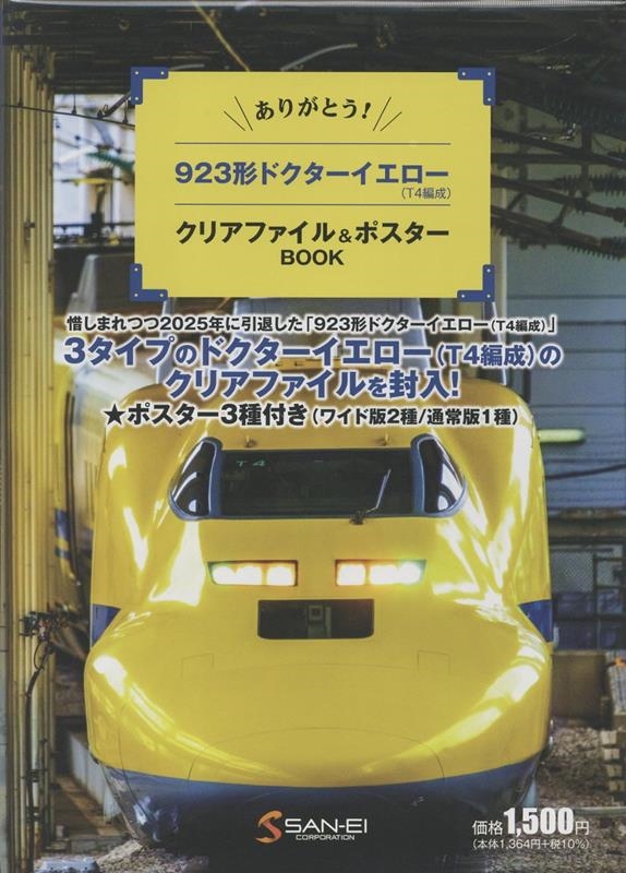 ���꤬�Ȥ�!923���ɥ������������� T4���� ���ꥢ�ե�����&�ݥ�����BOOK[9784779653704]