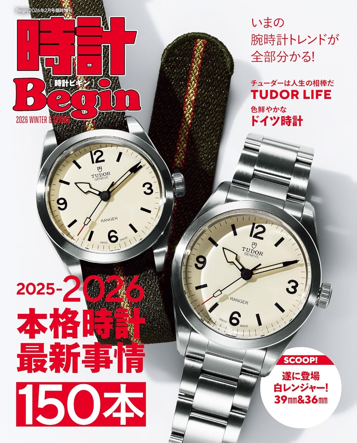 Begin(ビギン)増刊 時計Begin2026 WINTER&SPRING 2026年 02月号 [雑誌]