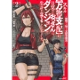 スキル【万物支配】に目覚めたおっさんは、ダンジョンで生計を立てることにしました～無職から始める支配者無双～(2)