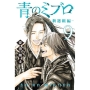 青のミブロー新選組編ー(9)