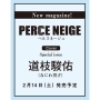 PERCE NEIGE(ペルスネージュ)Vol.1