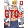 GTO パラダイス・ロスト 改(13)