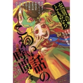 こわい話の時間です 左肩のともだち