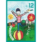 BALL.VOL.12(本のしごと)