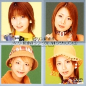 メロン記念日シングルMクリップス1