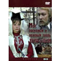 ロシア映画DVDコレクション 狩場の悲劇