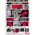 血の祝祭日