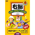 右脳イメージトレーニング 英語で話そう アンナの1日 Anna's Day 12