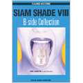 BS SIAM SHADE(8)B-SIDE COLLECTION