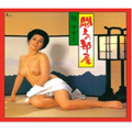 悶えの部屋<初回生産限定盤>