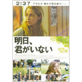 明日、君がいない