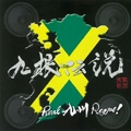 九根伝説 Real 九州 Reggae!