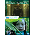 PFFアワード 2006 ベストセレクション MIDNIGHT PIGSKIN WOLF ミッドナイト・ピッグスキン・ウルフ/まばたき