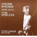 ZINO VINNIKOV PLAYS FRITZ KREISLER:GYPSY CAPRICE/SYNCOPATION/ETC:ZINO VINNIKOV(vn)/SERGEY MALTSEV(p)