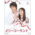 メリーゴーランド DVD-BOX4(6枚組)
