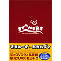 さまぁ～ず/バカルディライブ DVD-BOX<初回限定盤>