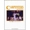 Carpenters / カーペンターズ・ソングブック コピー&タブ譜