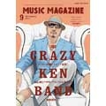 MUSIC MAGAZINE 2009年 9月号