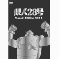 鉄人28号 DVD-BOX 1～classic edition～(6枚組)