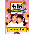 右脳イメージトレーニング はじめての合格 56