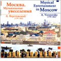 Musical Entertainment in Moscow -A.Verstrovsky: Romances, Ballads, Songs, Excepts from Operas, Dramas & Vaudevilles / Marina Philippova