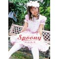 平田弥里/Spoony