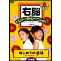右脳イメージトレーニング はじめての合格 34