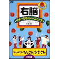 右脳イメージトレーニング はじめてのたしざんひきざん12