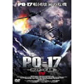 PQ-17 -対Uボート海戦ー IV