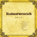 Itabashirocks～冒険の書～  [CD+DVD]