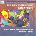 Russian Symphonic Miniatures - Glinka, Anton Rubinshtein, Taneyev, etc / Leo Korkhin, Peterhoff Orchestra, etc