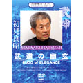 武神館DVDシリーズ VOL.10 高松寿嗣33回忌特別セミナー
