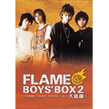 BOYS'BOX2～大追跡～