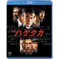 映画 ハゲタカ [Blu-ray Disc+DVD]