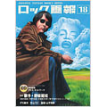 ロック画報 Vol.18