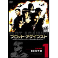 プロット・アゲインスト SEASON 1 盲目の少年 DVD-BOX I(3枚組)