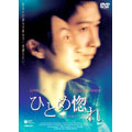 ひとめ惚れ(2000・香港)
