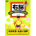 右脳イメージトレーニング 体操教室 創造の時間