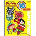 それいけ!アンパンマン おたんじょうびシリーズ 10月生まれ