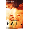 PAIN <ペイン>