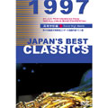 JAPAN'S BEST CLASSICS 1997 高校編
