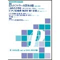 辻井伸行 「ロックフェラーの天使の羽」 「川のささやき」 ピアノ・ミニ・アルバム ピアノ曲集