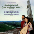 様々な作曲家によるリュート曲集 (カステリオーノ編):野入志津子(lute)/ニナード・マッシモ・カラーノ(perc)