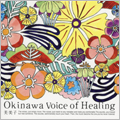 沖縄Voice of Healing