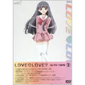 LOVE LOVE? コンプリートDVD2